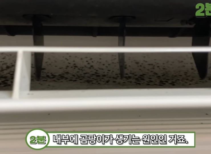 에어컨 끄기 전에 송풍 30분 켜줘야하는 이유.jpg | 인스티즈