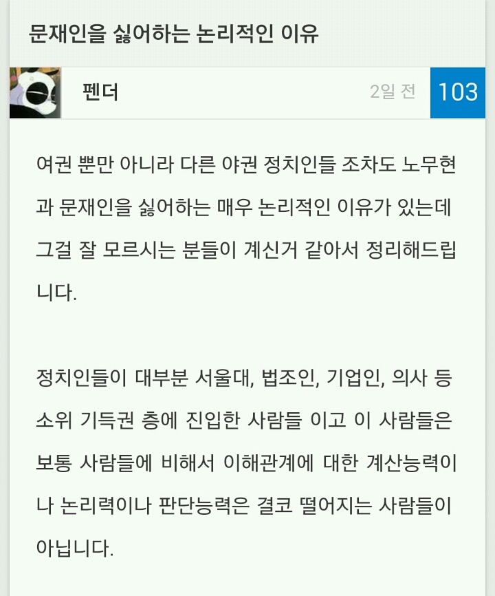 문재인을 싫어하는 논리적인 이유 | 인스티즈