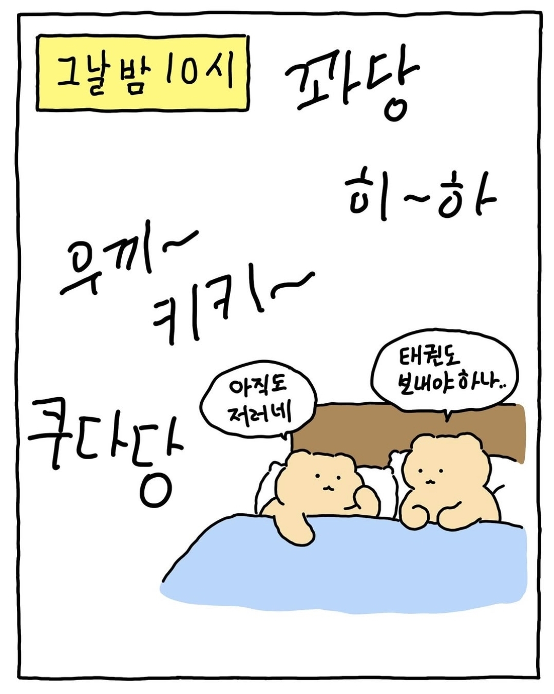 [망그러진곰] 우끼 | 인스티즈