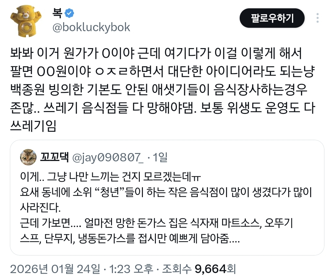 요새 소위 "청년"들이 하는 작은 음식점들이 많이 생겼다 사라지는데 망할만함..twt | 인스티즈