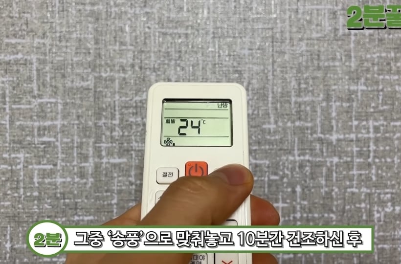 에어컨 끄기 전에 송풍 30분 켜줘야하는 이유.jpg | 인스티즈