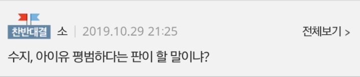 네이트 판 찬반좌 스페셜.jpg | 인스티즈