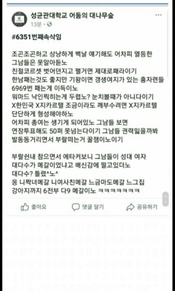 성균관대 총여학생회 폐지사건 정리(aka멘토스 혁명) | 인스티즈