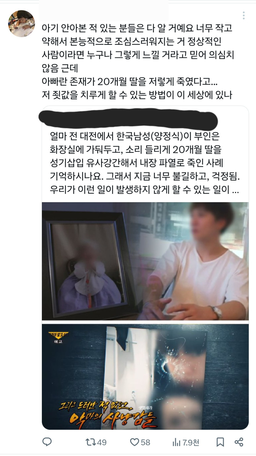 20개월 된 딸을 강간해서 살해했대요.. | 인스티즈