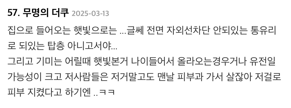 집에서도 선크림 바른다는 연예인 글에 달린 댓글들...jpg | 인스티즈
