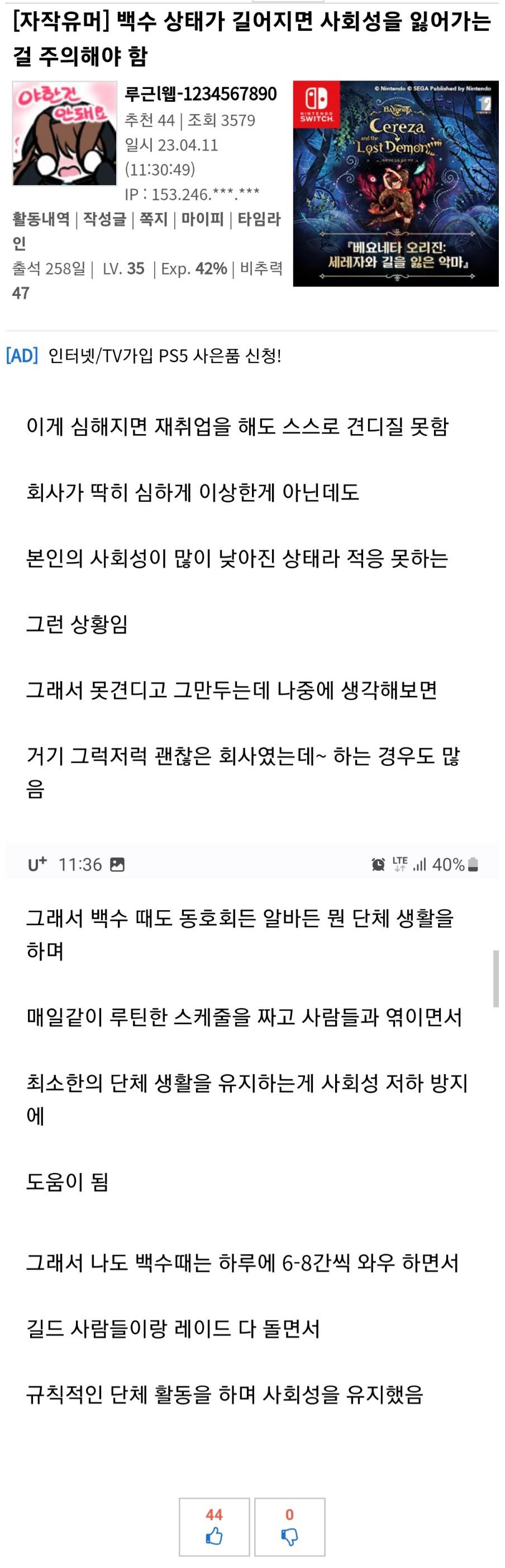 백수시절 사회성 유지하던 방법 | 인스티즈