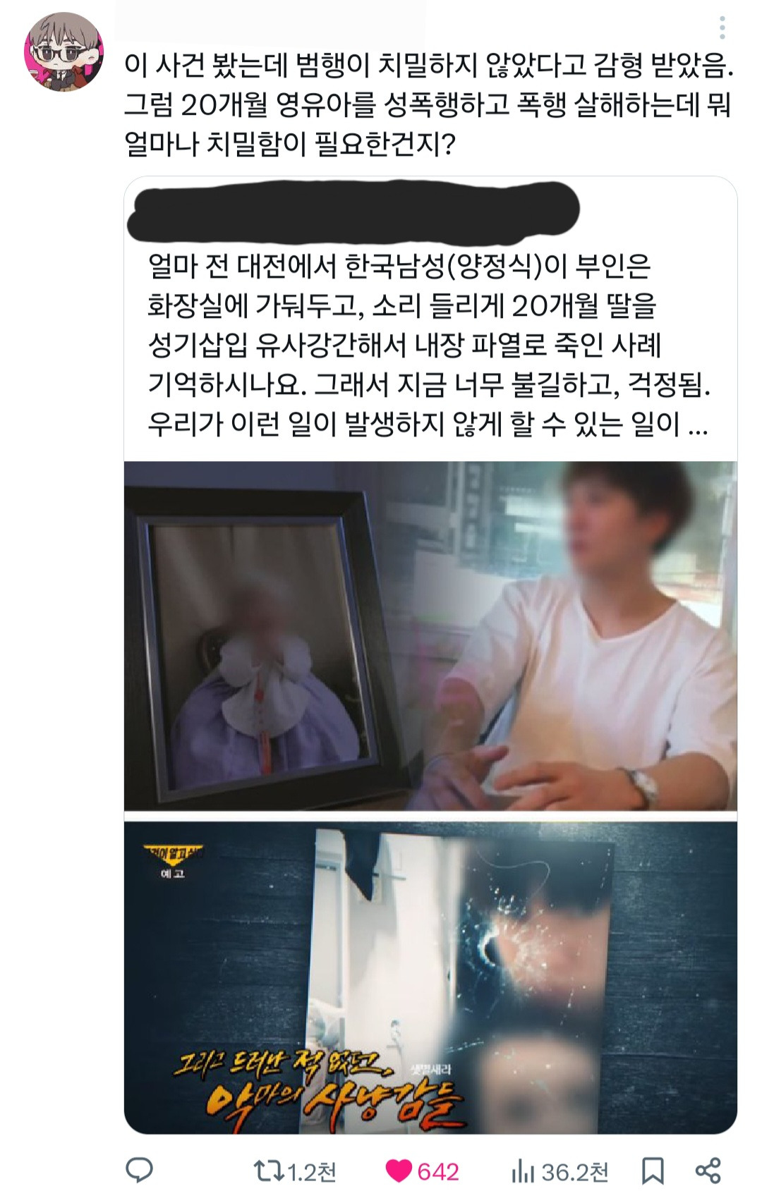 20개월 된 딸을 강간해서 살해했대요.. | 인스티즈