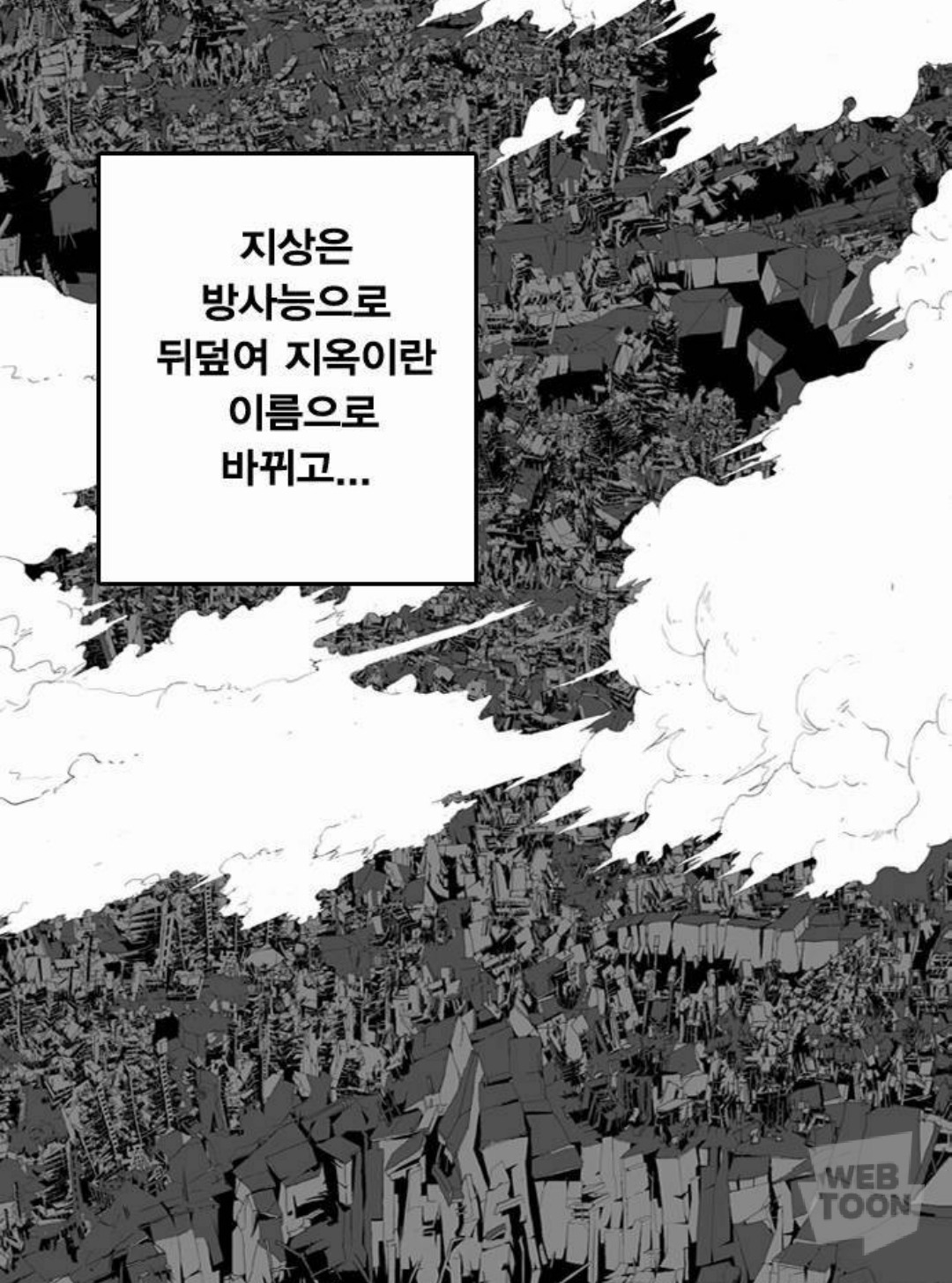 주주로 네이버 웹툰 중 가장 대작이라 생각되는 웹툰 '신도림' | 인스티즈