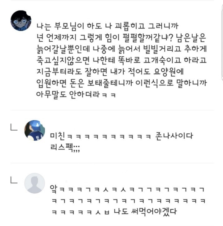 부모님과 말싸움할때 이기는 방법...jpg | 인스티즈