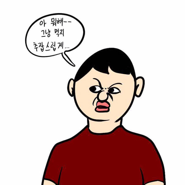 옥동자를 맛있게 먹는 방법 | 인스티즈