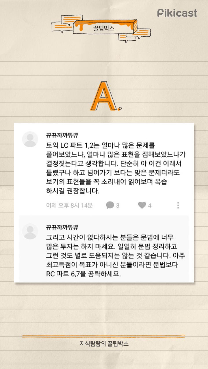 토익.토플 공부 꿀팁 | 인스티즈