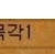 결혼은 쉽지 않다는걸 보여주는 게임 바람의나라의 결혼방법 (feat.전통혼례식) | 인스티즈