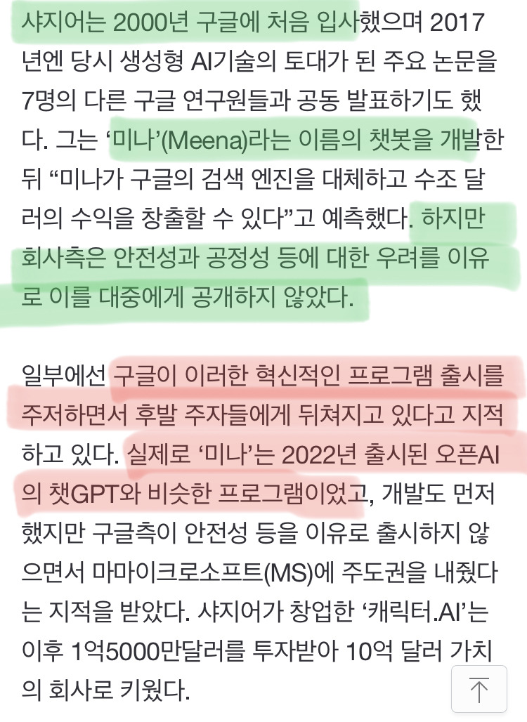 구글이 3조 6천억 써서 데려온 직원 | 인스티즈