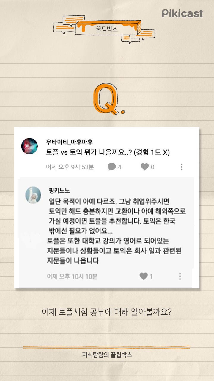 토익.토플 공부 꿀팁 | 인스티즈