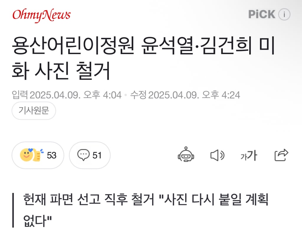 용산어린이정원 윤석열·김건희 미화 사진 철거 | 인스티즈