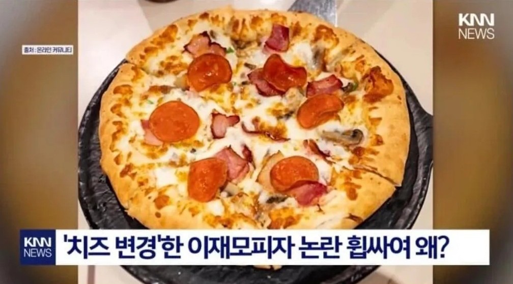 '치즈 변경'한 이재모피자 논란 | 인스티즈