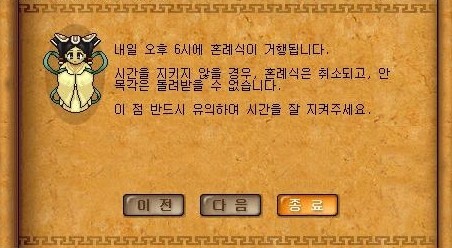결혼은 쉽지 않다는걸 보여주는 게임 바람의나라의 결혼방법 (feat.전통혼례식) | 인스티즈