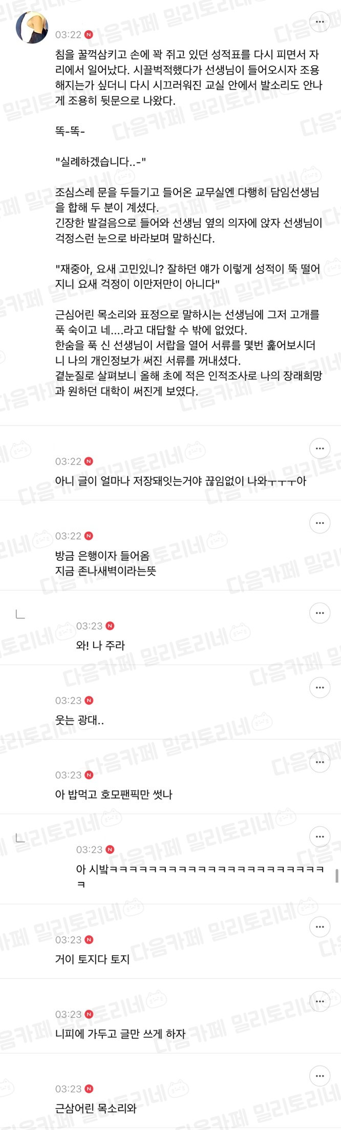 나 노력하면 인서울국립대는 충분히 갈 수 잇대 | 인스티즈