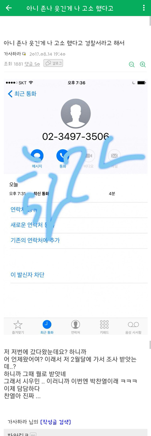 '이재진논란' 일으킨 유명 어그로 화려한 이력 (혐오주의) | 인스티즈