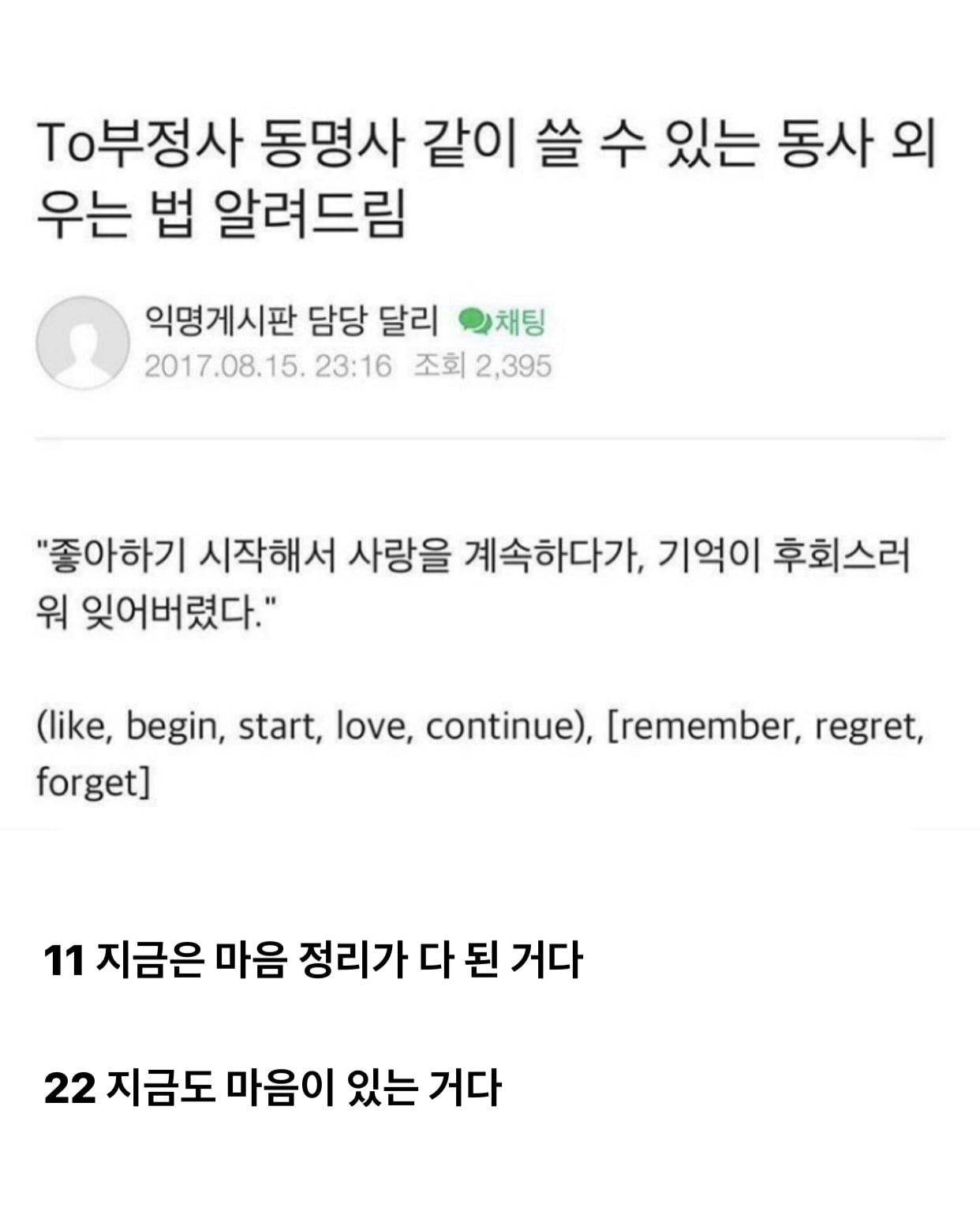 "옛날에 내가 너 좋아했었어"라는 말은 | 인스티즈