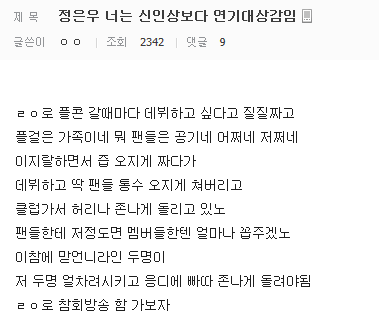 클럽사건 이후 여러모로 까이고 있는 프리스틴 정은우 | 인스티즈