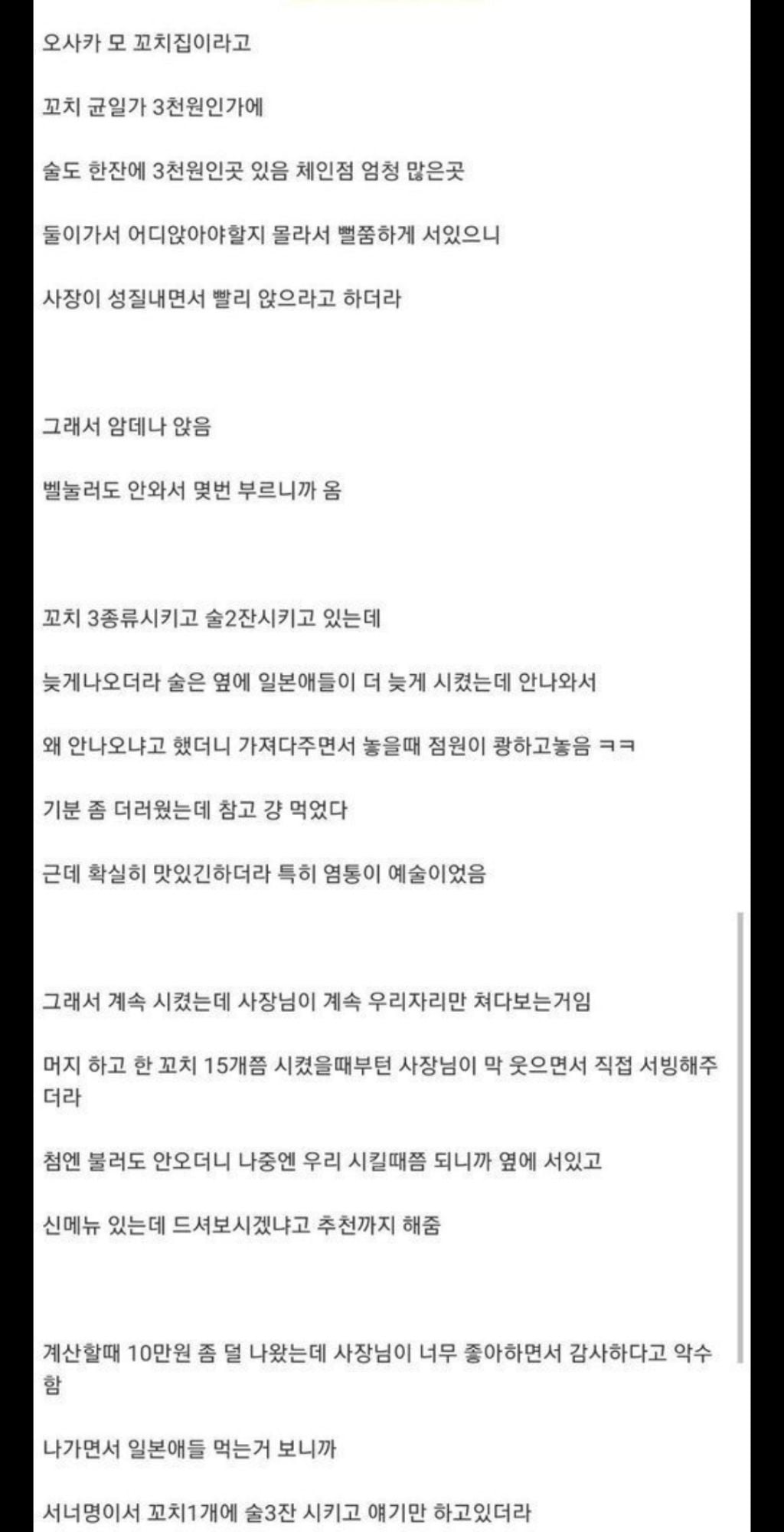 금융치료받은 오사카 꼬치집 사장님 | 인스티즈