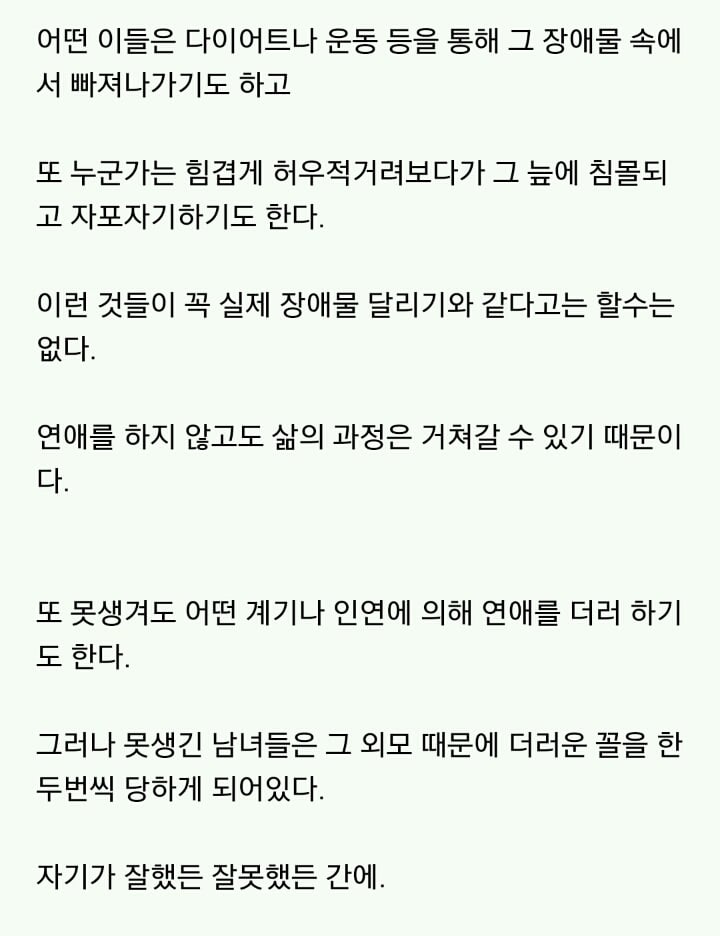 못생긴 남녀가 겪는 20대의 삶 .............jpg | 인스티즈