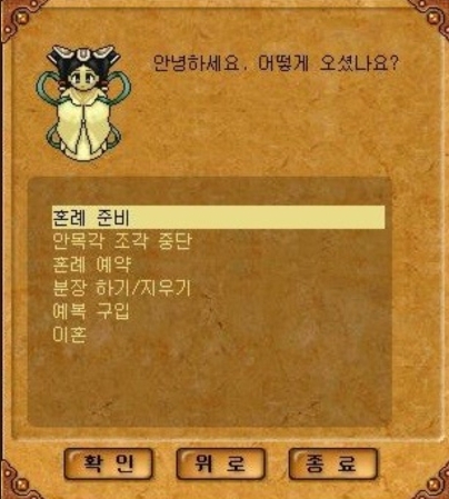 결혼은 쉽지 않다는걸 보여주는 게임 바람의나라의 결혼방법 (feat.전통혼례식) | 인스티즈