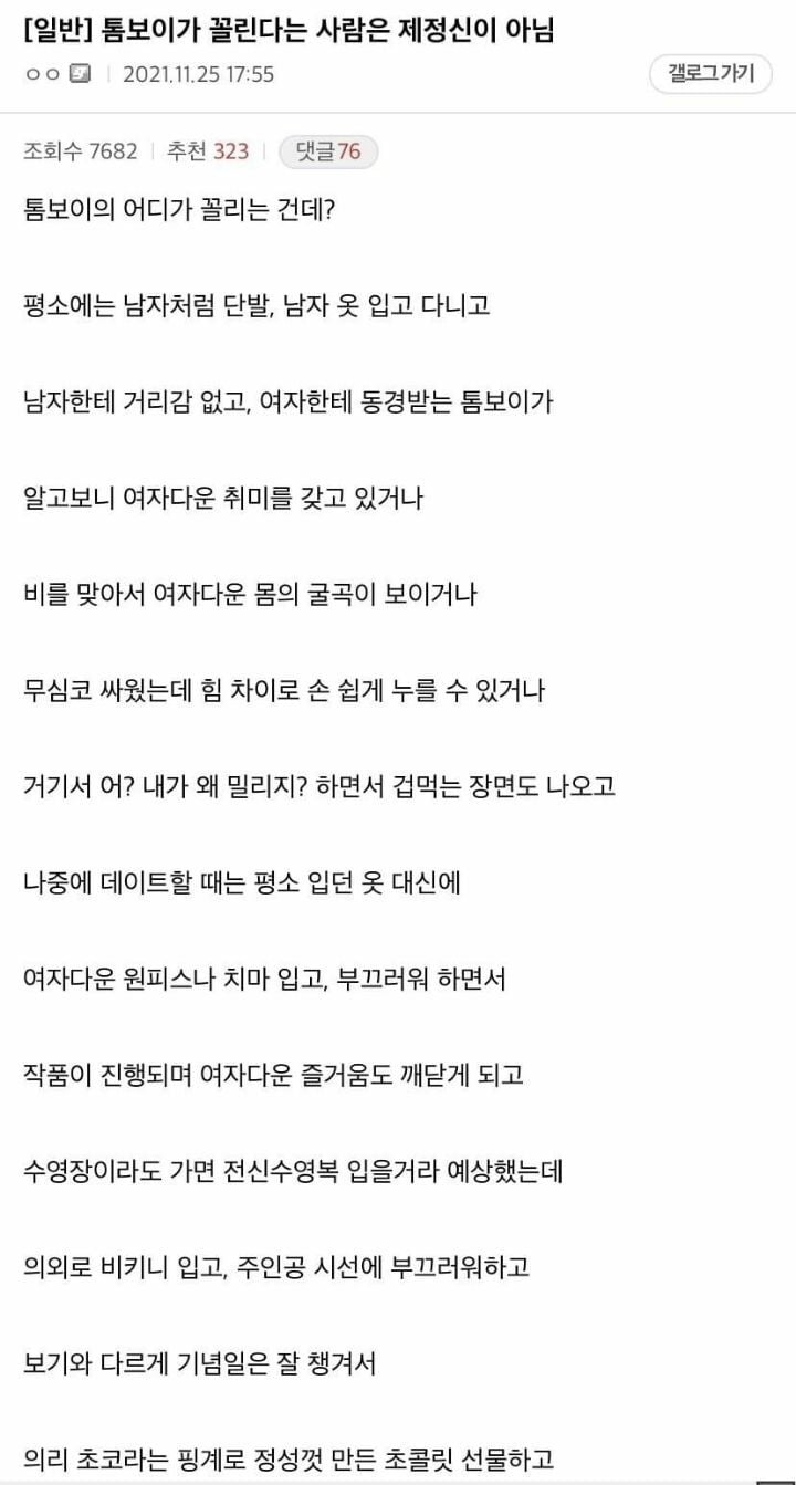 톰보이가 꼴린다면 제정신이 아니다 | 인스티즈