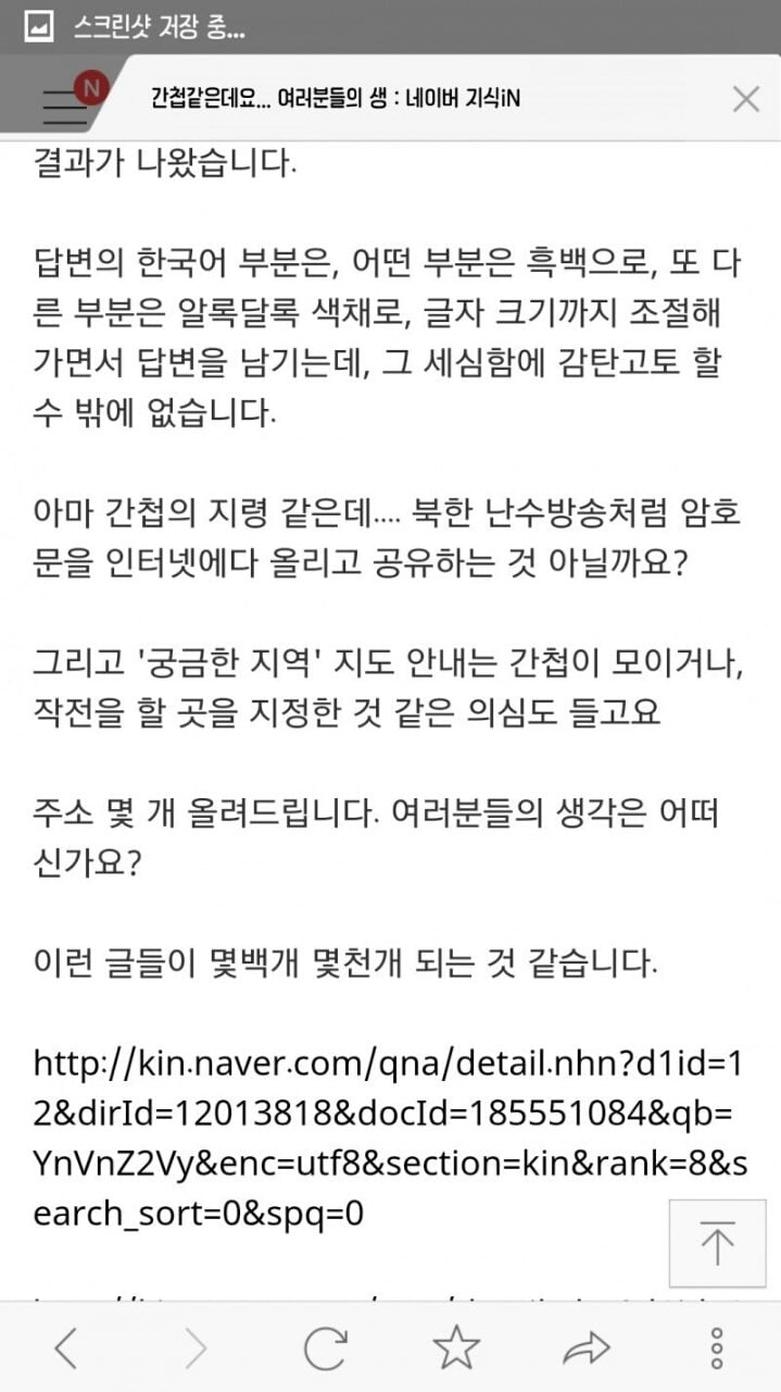 지식인 간첩 암호 | 인스티즈
