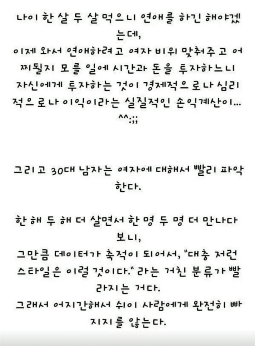 30대 남자가 연애 안하는 이유 | 인스티즈
