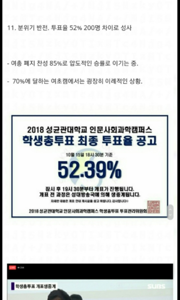성균관대 총여학생회 폐지사건 정리(aka멘토스 혁명) | 인스티즈