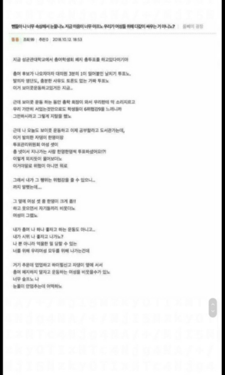 성균관대 총여학생회 폐지사건 정리(aka멘토스 혁명) | 인스티즈
