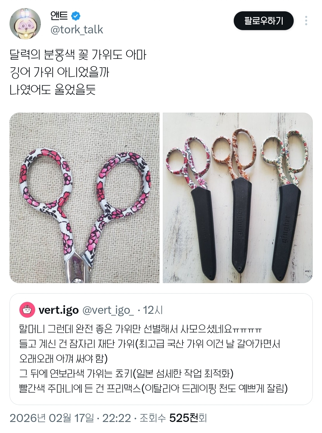 할머니 가위 잃어버렷다길래 그렇구나.햇은데 이정도로 슬퍼하고 잇엇음.twt | 인스티즈