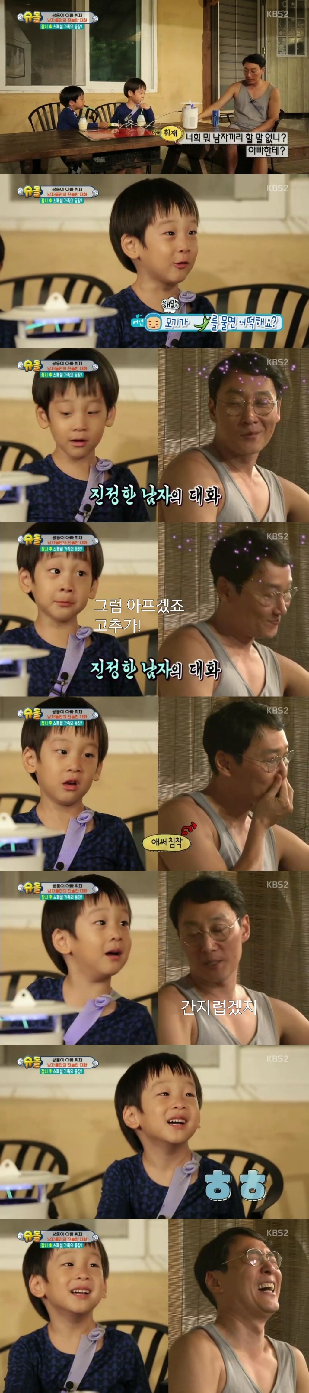 [슈돌] 모기가 고추를 물면 어떡해요? | 인스티즈