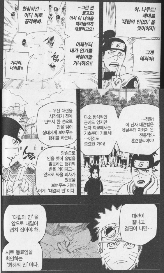 [일본문화] 나루토 작가가 의도한 영화같은 연출 모음 (스압) | 인스티즈