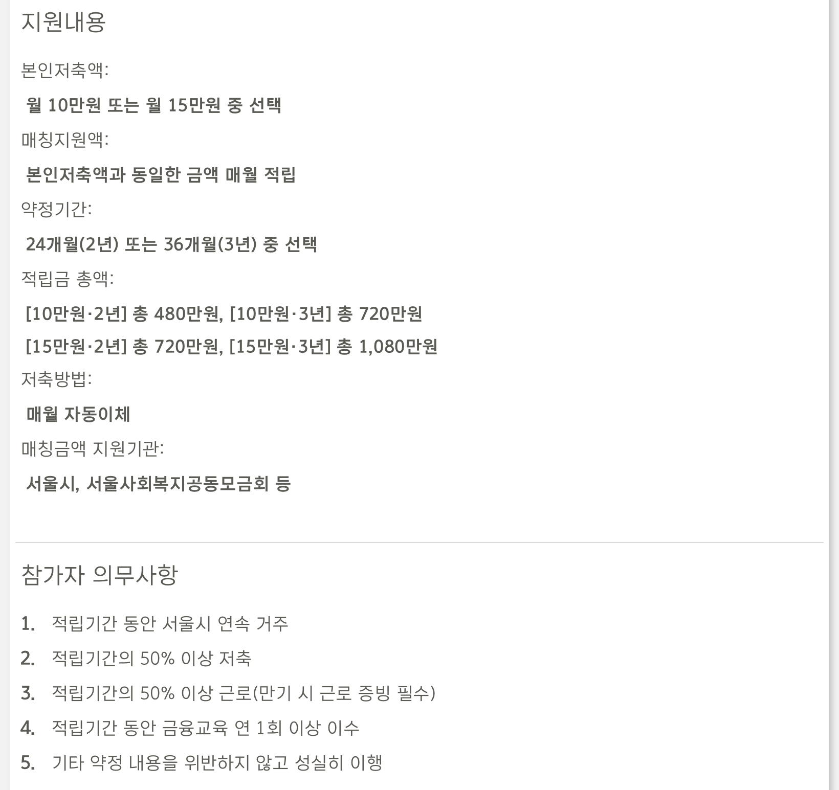 "서울"거주 돈을 버는 만18세~만34세 청년이라면 ⚡️필독⚡️ 희망두배 청년통장 | 인스티즈