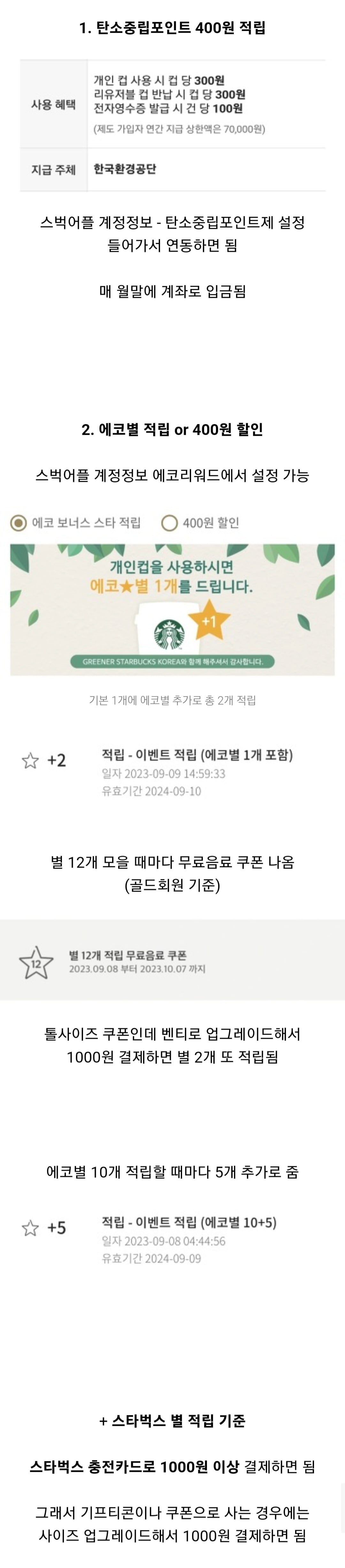 스타벅스 이용 꿀팁인데 많이들 안하는거 | 인스티즈