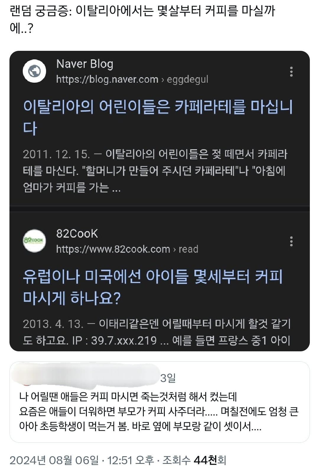 나 어릴땐 애들은 커피 마시면 죽는 것처럼 컸는데 요즘은 부모가 커피 사주더라.twt | 인스티즈