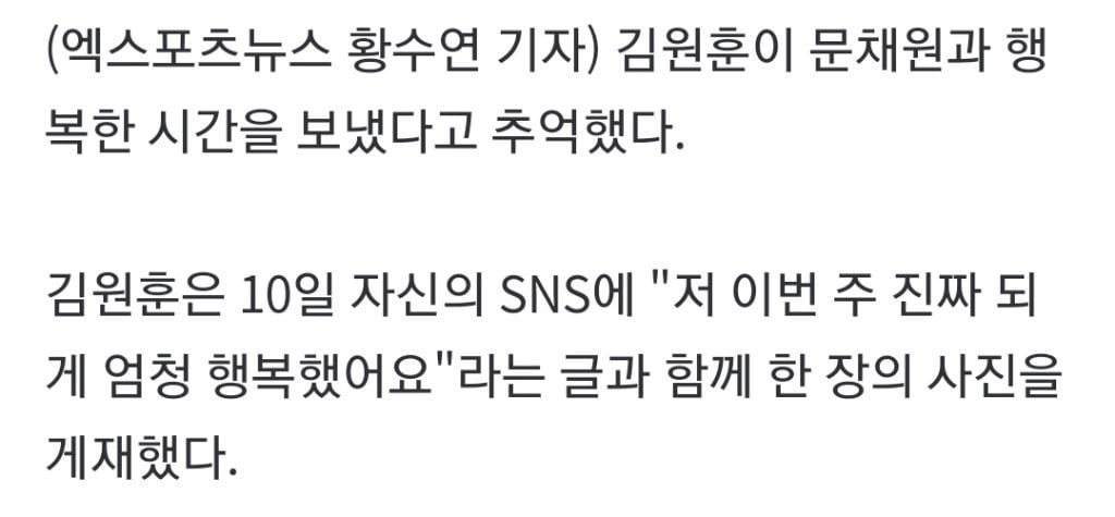 '문채원과 스킨십 논란' 김원훈, 'SNL' 인증샷 "엄청 행복했어요" | 인스티즈