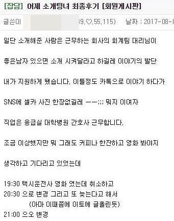 2시간 넘게 지각한 소개팅녀 후기 | 인스티즈