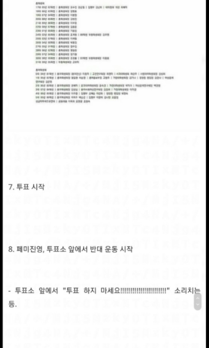 성균관대 총여학생회 폐지사건 정리(aka멘토스 혁명) | 인스티즈