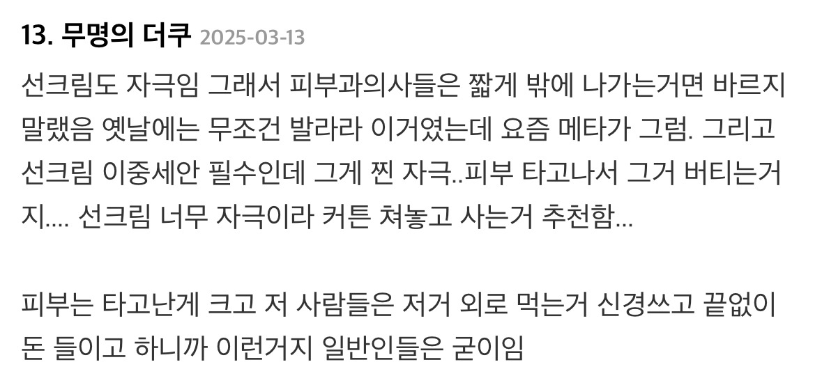 집에서도 선크림 바른다는 연예인 글에 달린 댓글들...jpg | 인스티즈