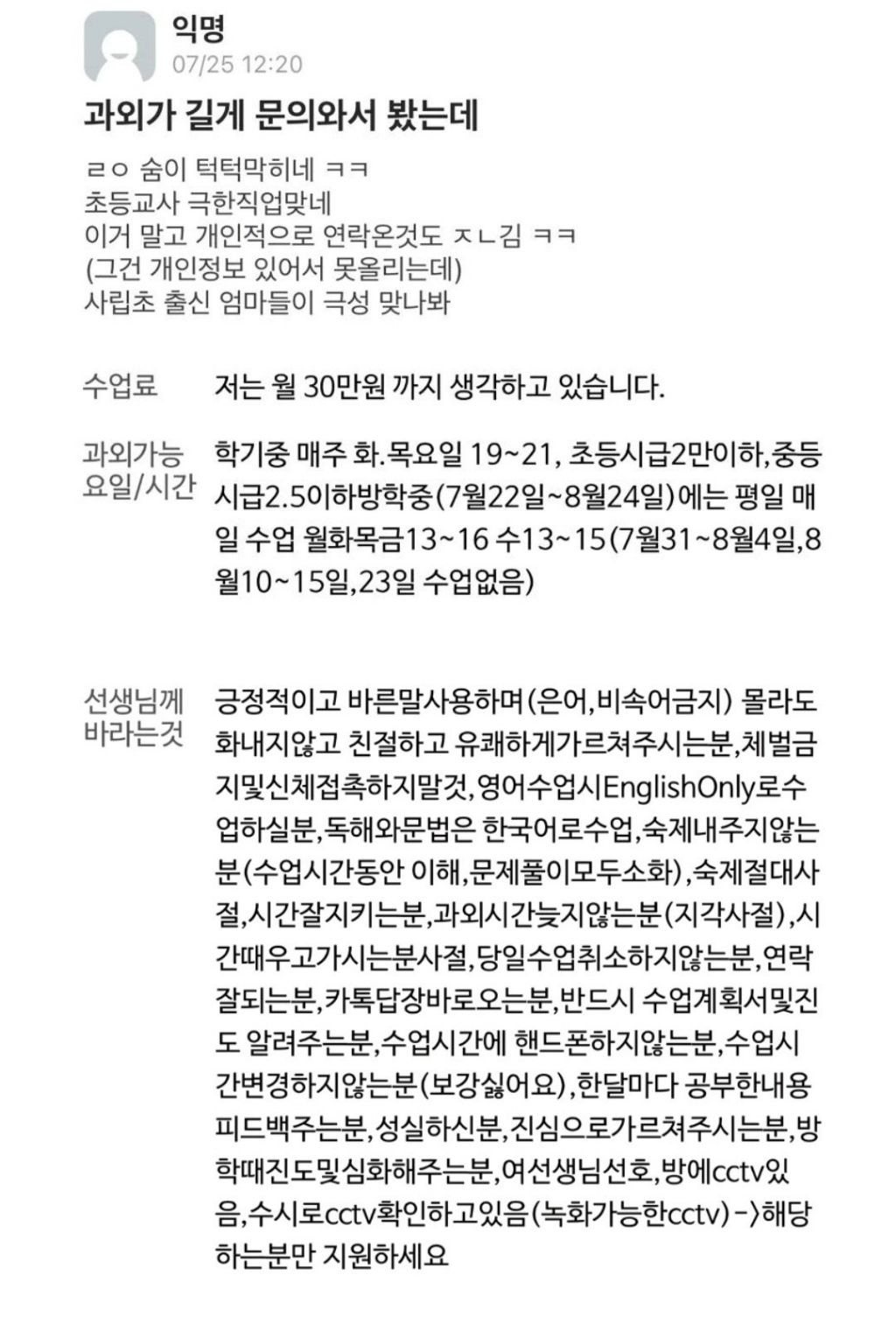 과외 문의가 길게 와서 봤는데 숨이 턱턱 막힌다 | 인스티즈
