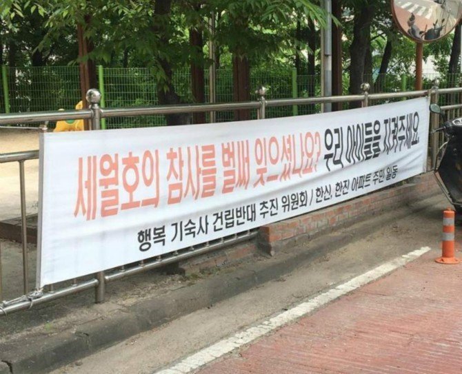 ??? : 세월호 참사가 일어난 이유는 대학교 기숙사를 지었기 때문 | 인스티즈