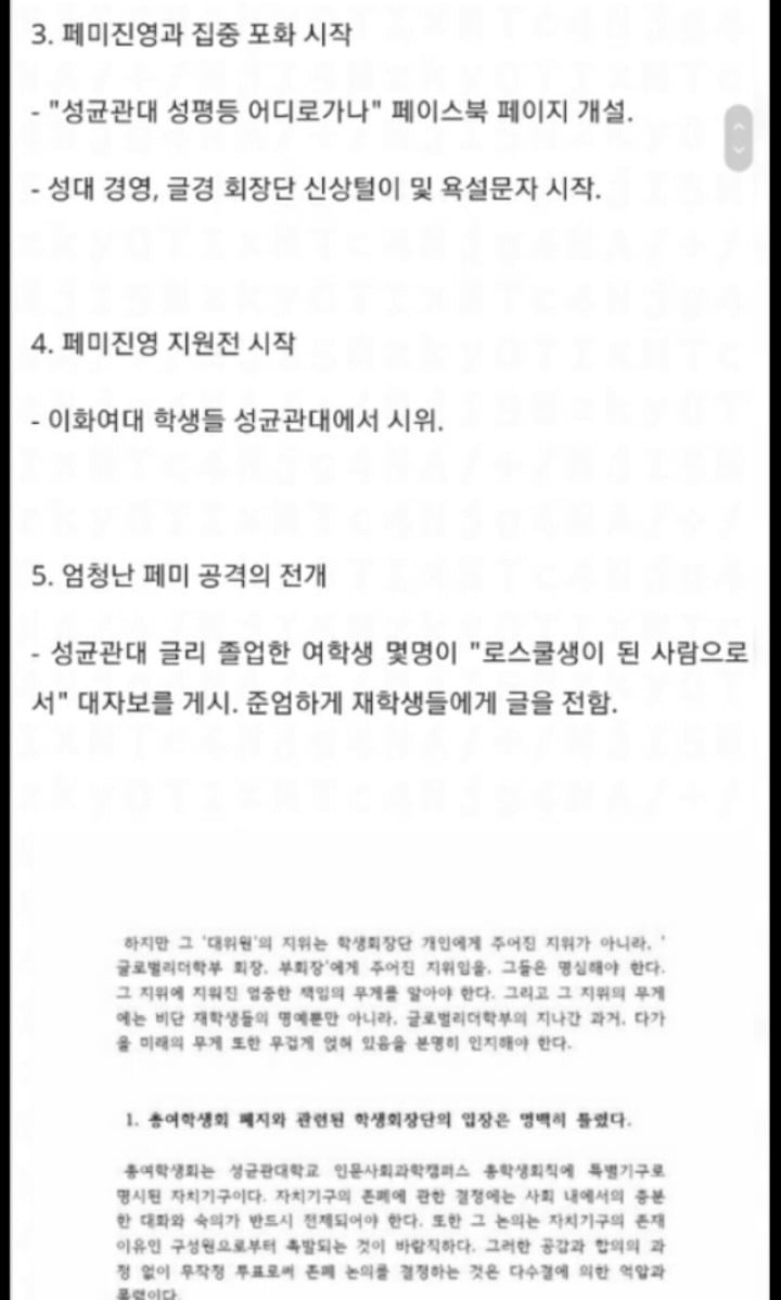 성균관대 총여학생회 폐지사건 정리(aka멘토스 혁명) | 인스티즈
