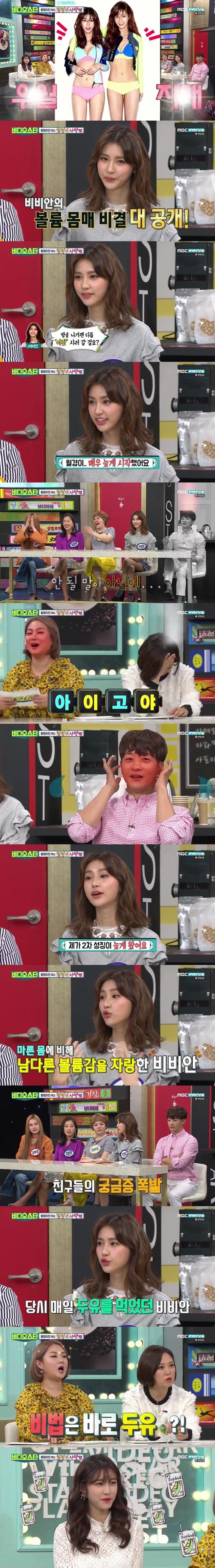 비비안,전효성 가슴 큰 이유 | 인스티즈