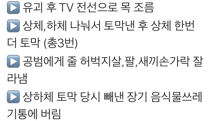 단순 싸패가 아닌것같은 인천초등생살인사건 시신훼손 과정 | 인스티즈