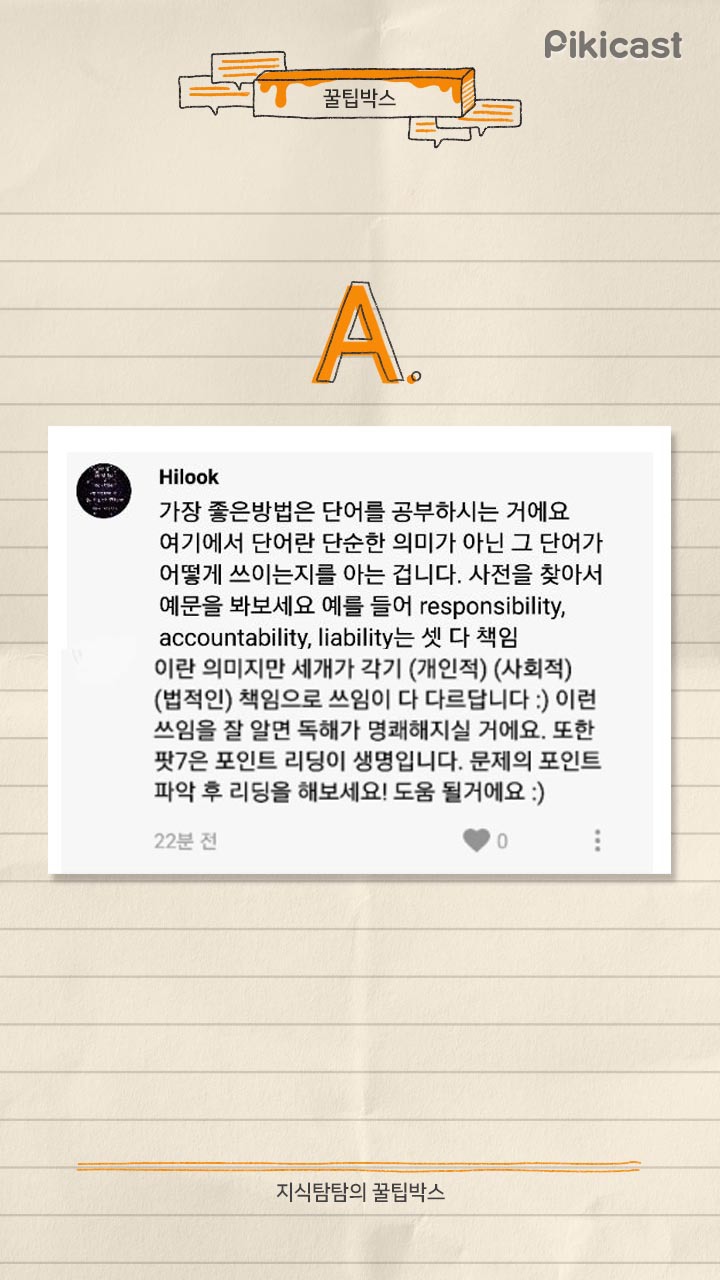 토익.토플 공부 꿀팁 | 인스티즈