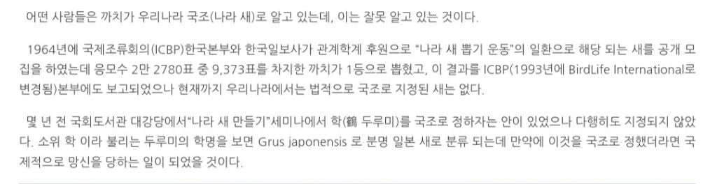 우리나라의 상징인 새, 국조 뭔지 알고있어? | 인스티즈